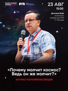 Почему молчит космос? Ведь он же молчит?