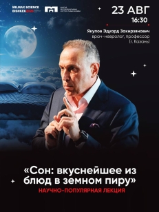 Сон: вкуснейшее из блюд в земном пиру