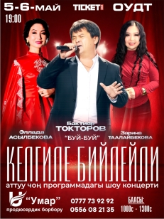 «Келгиле бийлейли» аттуу шоу-концерт