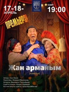 Жан арманым