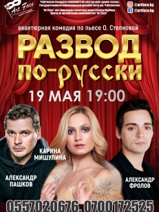 Развод по-русски