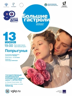 Попрыгунья