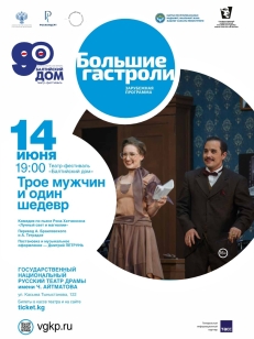 Трое мужчин и один шедевр