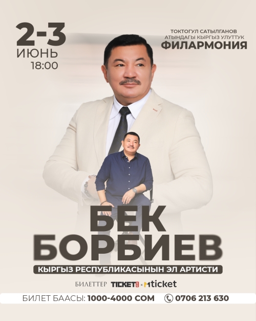 Бек Борбиев