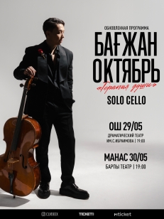 Бағжан Октябрь "Терапия Души" Манас