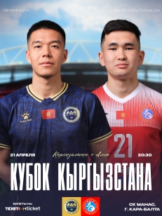 Кыргызалтын vs Алга - КУБОК КЫРГЫЗСТАНА