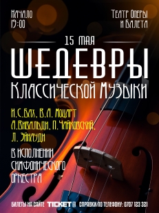 Шедевры Мировой Классики
