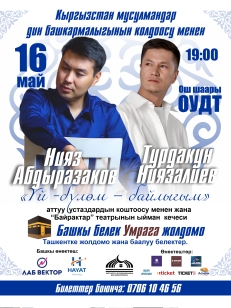 Нияз Абдыразаков жана Турдакун Ниязалиев: Үй-бүлө — байлыгым