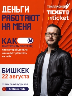 Шамиль Аляутдинов : Деньги работают на меня