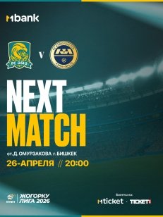 Азия vs Кыргызалтын