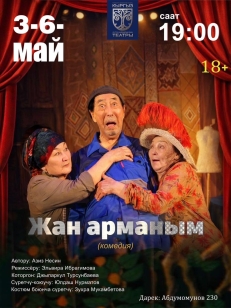 Жан арманым