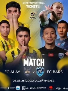 Алай vs Барс