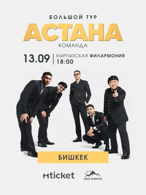 Команда «Астана»