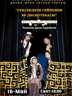 Сексендеги Сейненин 80-дискотекасы