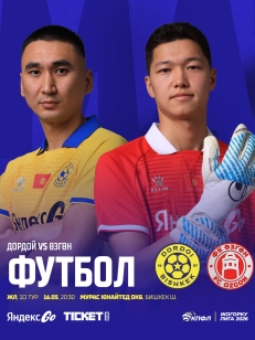 Дордой vs Өзгөн