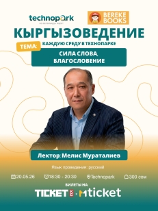 Сила слова, благословение