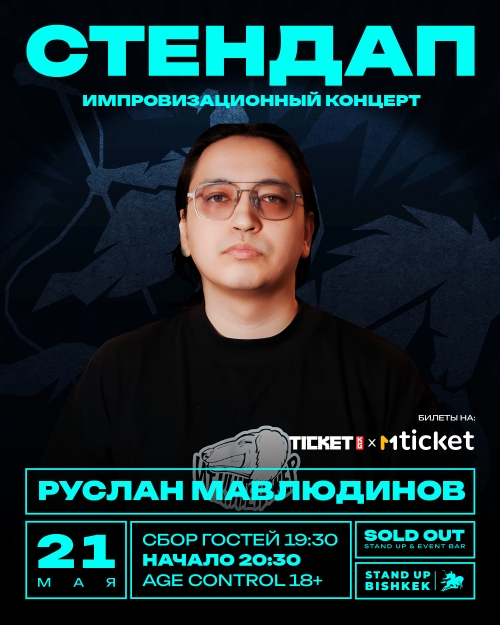 ИМПРОВИЗАЦИОННЫЙ СТЕНДАП