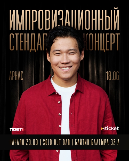 ИМПРОВИЗАЦИОННЫЙ СТЕНДАП