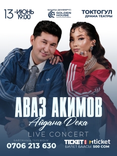 Аваз Акимов & Айдана Дека г. Токтогул