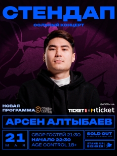 Cольный концерт Арсена Алтыбаева
