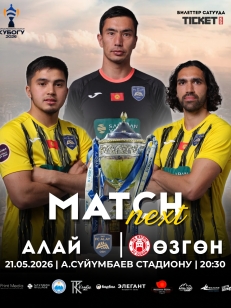 Алай vs Өзгөн