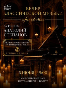 Вечер классической музыки при свечах