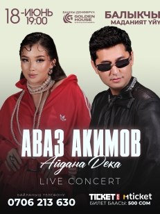Аваз Акимов & Айдана Дека г. Балыкчы