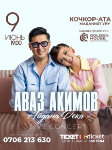 Аваз Акимов & Айдана Дека г. Кочкор-Ата