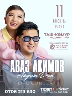 Аваз Акимов & Айдана Дека г. Таш-Көмүр