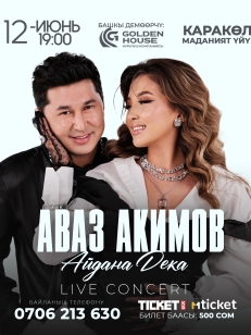 Аваз Акимов & Айдана Дека г. Кара-Көл
