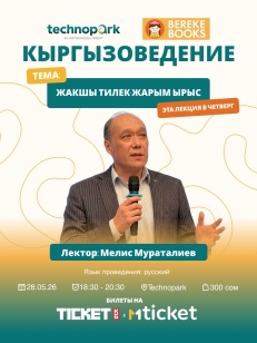 Жакшы тилек-жарым ырыс