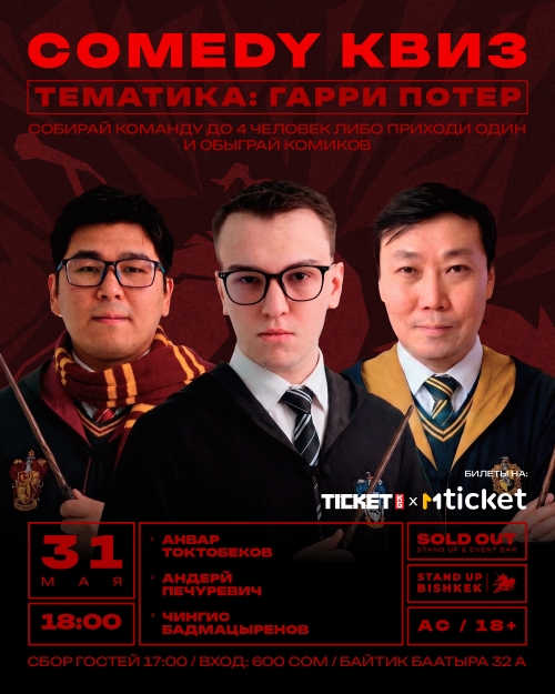 Comedy Quiz: Гарри Поттер
