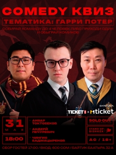 Comedy Quiz: Гарри Поттер