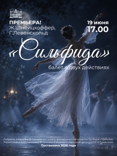 Сильфида