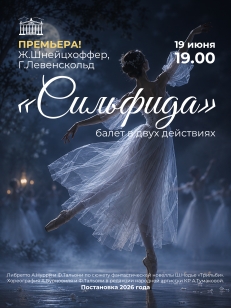 Сильфида