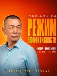 Режим эффективности