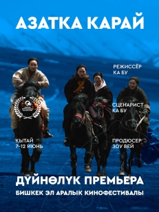 Азатка карай
