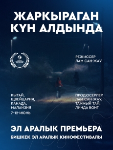 Жаркыраган күн алдында