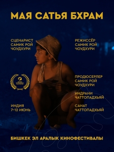 Мая Сатья Бхрам