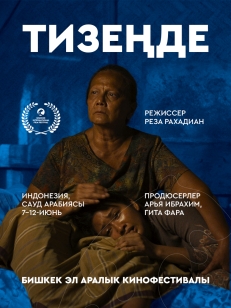 Тизеңде