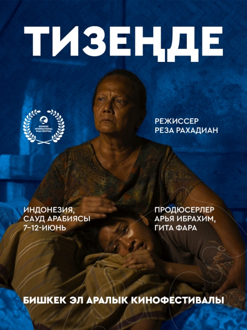 Тизеңде