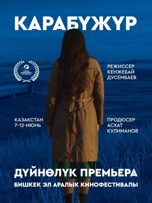 Карабүжүр