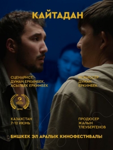 Кайтадан