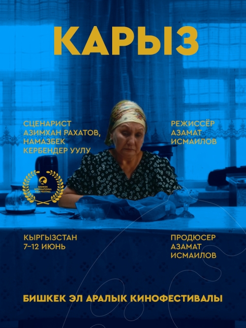 Карыз