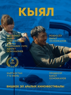 Кыял