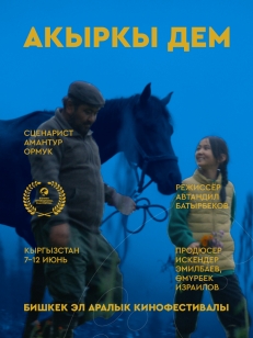 Акыркы Дем