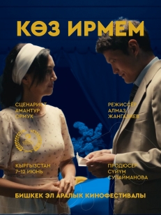 Көз ирмем