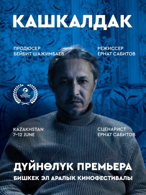 Кашкалдак