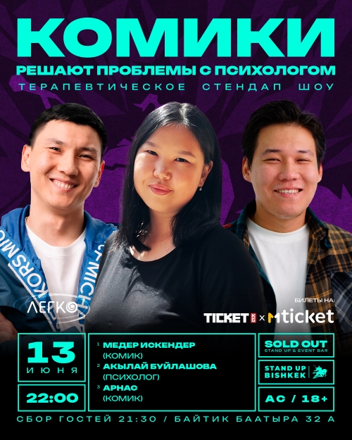 Комики решают проблемы с психологом