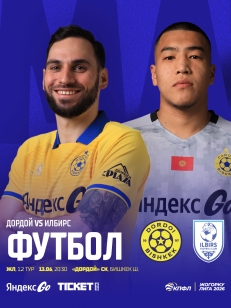 Дордой vs Илбирс